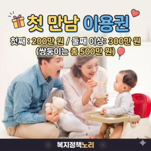 첫 만남 이용권