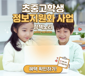 교육정보화 지원사업