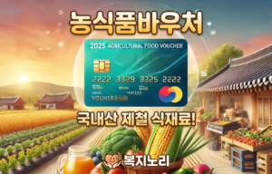 2026 농식품바우처
