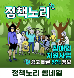 2026년 장애인 지원사업 BEST 5, 꼭 신청해야 할 혜택 정리"쉽고 빠른정책정보