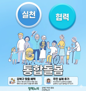 통합돌봄 국가책임제