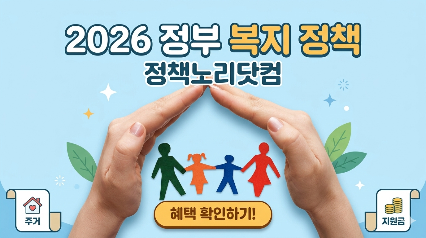 브랜드 가이드 복잡한 세상, 나만 알고 싶은 복지 꿀팁 저장소 ‘정책노리’를 소개합니다!