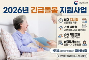 긴급돌봄 지원사업