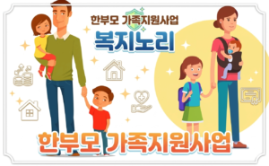 한부모가족 지원금