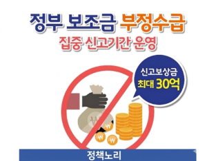 부정수급 신고포상금