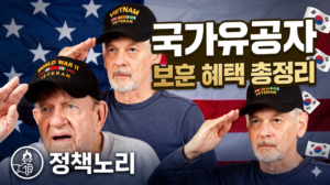 국가유공자 보훈혜택 총정리