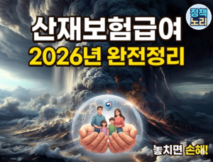 산재보험급여
