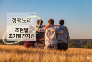 조현병 초기 발견지원