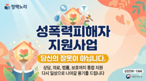 성폭력피해자지원사업