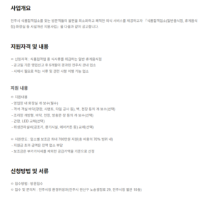 전주시 식품접객업소 시설개선 지원 항목 및 자격