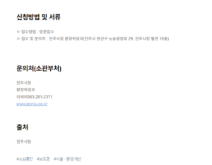 전주시청 환경위생과 시설개선 사업 문의처 및 주소