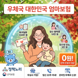 우체국 대한민국 엄마보험