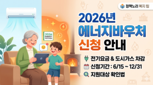 2026년에너지바우처
