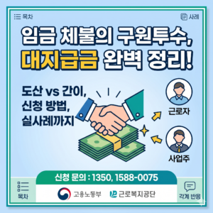 대지급금