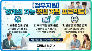 경계선 지능 청년자립프로젝트